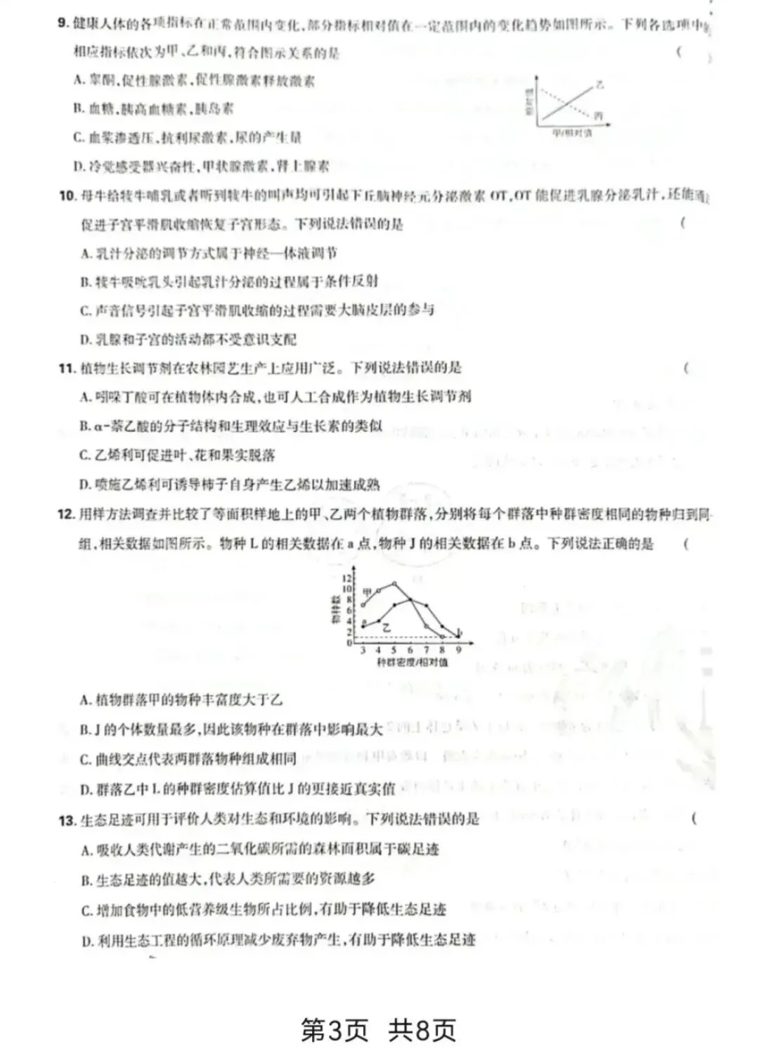 【高考真题】2026山东高考生物试题难不难?对答案-第4张图片-四季读书网