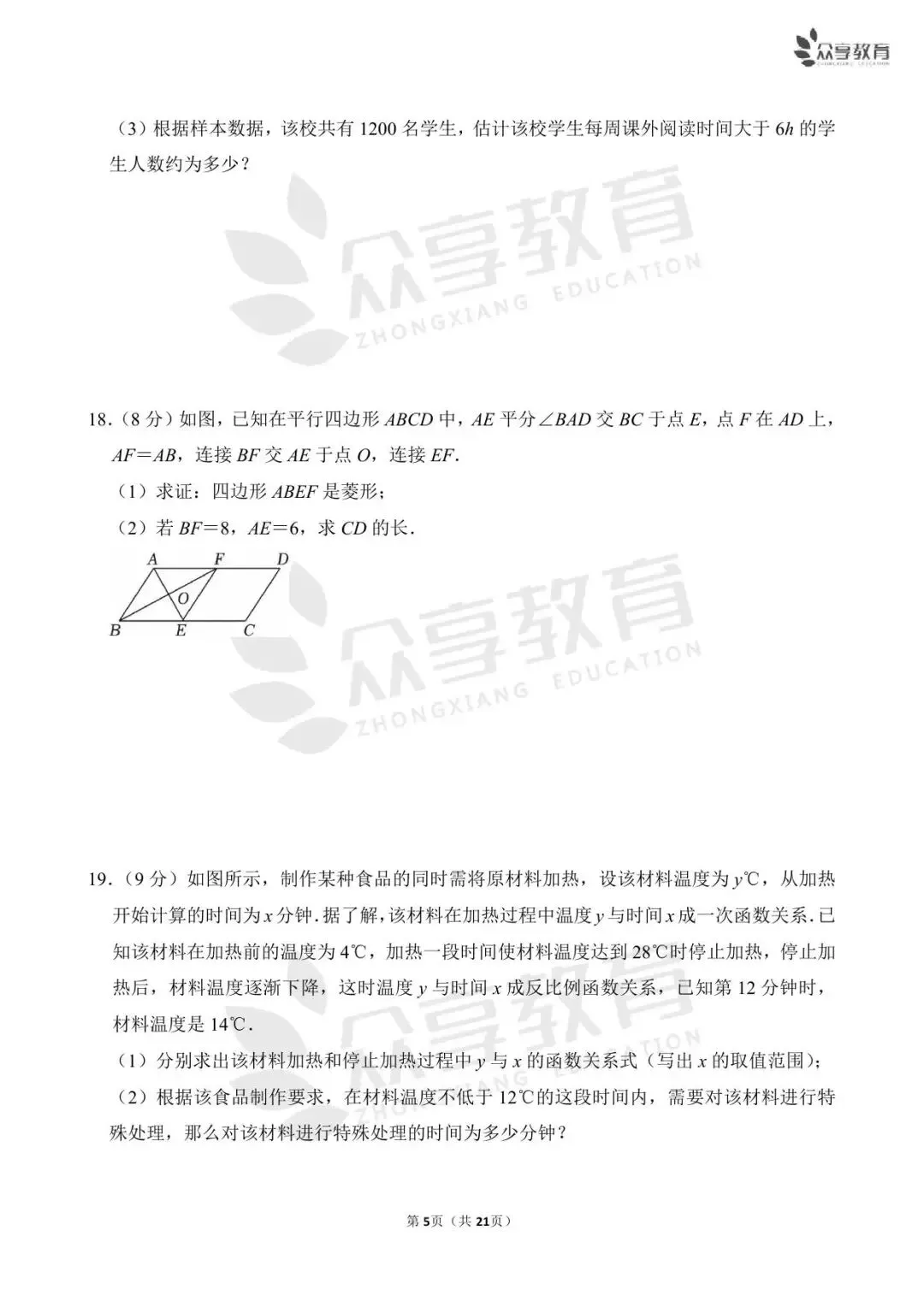 【期末真题】八年级(下)期末数学试卷及答案(四)北师版/人教版/华师版-第20张图片-四季读书网 【期末真题】八年级(下)期末数学试卷及答案(四)北师版/人教版/华师版-第20张图片-四季读书网