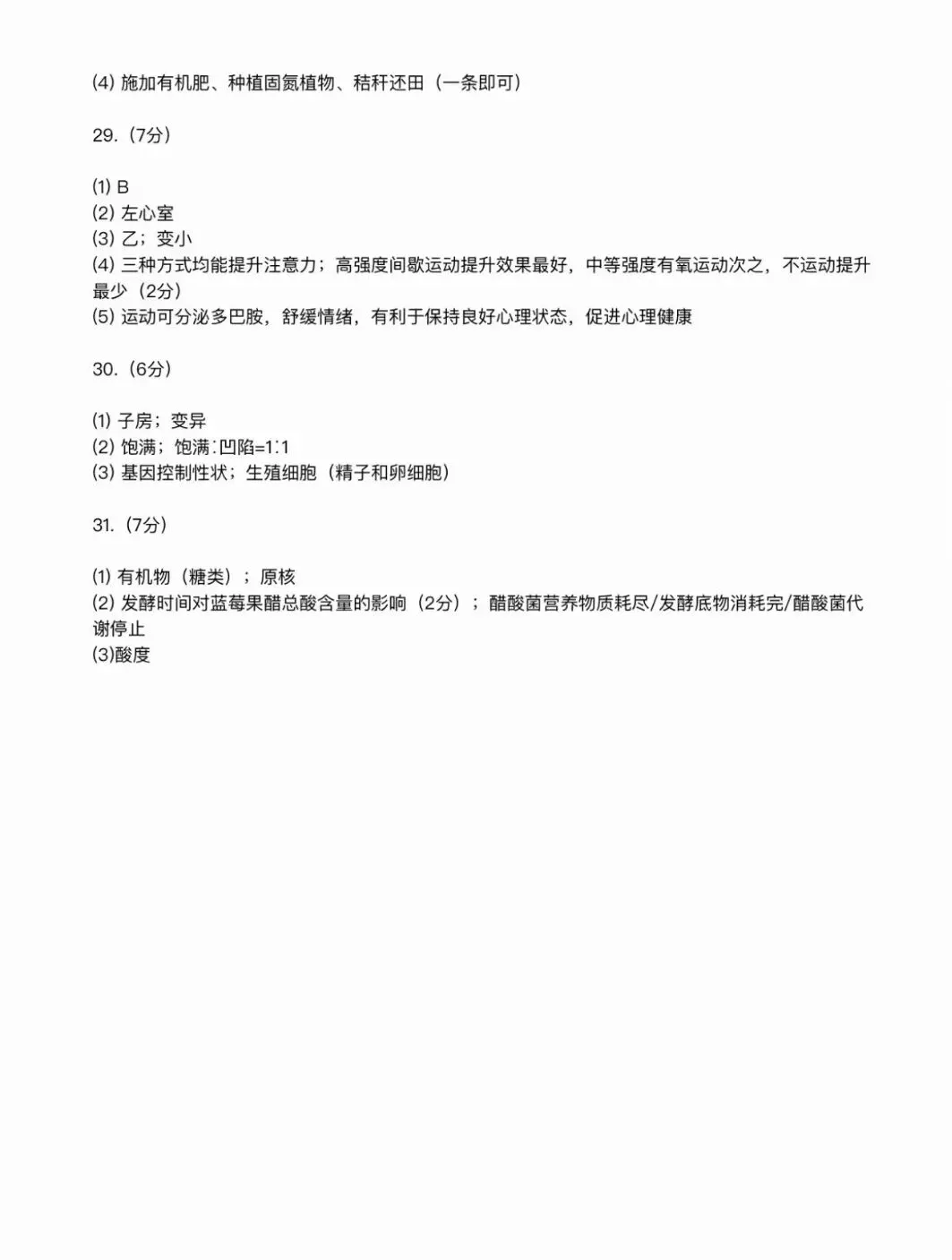 2026年云南会考【生物+地理】试卷及答案-第13张图片-四季读书网 2026年云南会考【生物+地理】试卷及答案-第13张图片-四季读书网