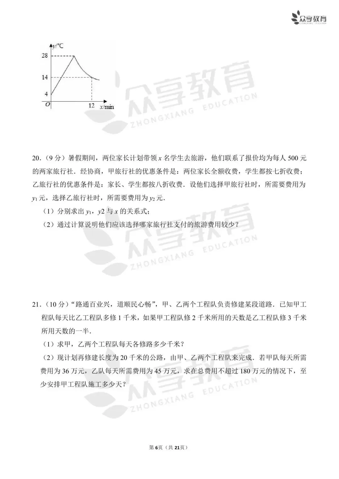 【期末真题】八年级(下)期末数学试卷及答案(四)北师版/人教版/华师版-第21张图片-四季读书网 【期末真题】八年级(下)期末数学试卷及答案(四)北师版/人教版/华师版-第21张图片-四季读书网