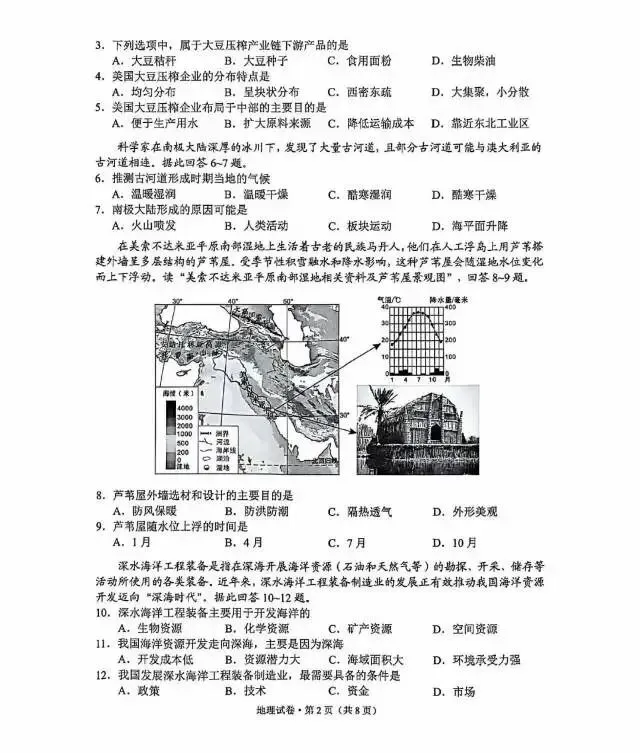 2026年云南会考【生物+地理】试卷及答案-第15张图片-四季读书网 2026年云南会考【生物+地理】试卷及答案-第15张图片-四季读书网