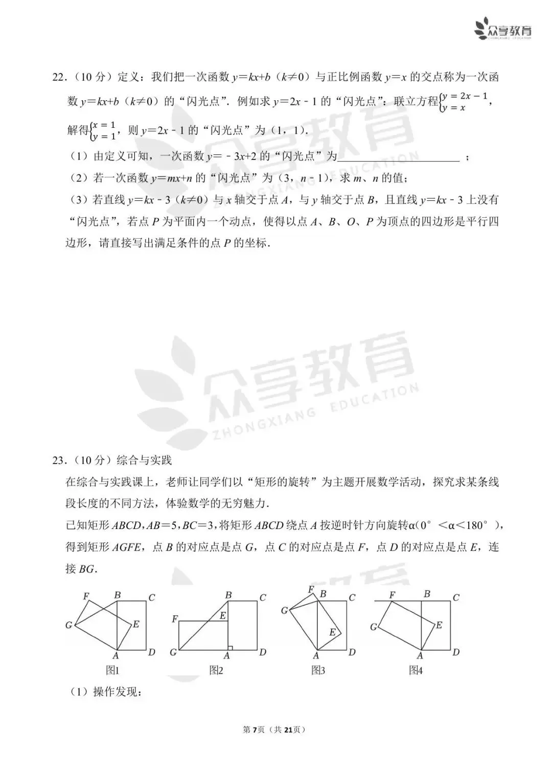 【期末真题】八年级(下)期末数学试卷及答案(四)北师版/人教版/华师版-第22张图片-四季读书网 【期末真题】八年级(下)期末数学试卷及答案(四)北师版/人教版/华师版-第22张图片-四季读书网