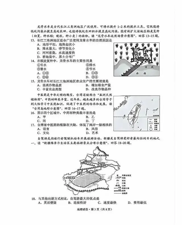 2026年云南会考【生物+地理】试卷及答案-第16张图片-四季读书网 2026年云南会考【生物+地理】试卷及答案-第16张图片-四季读书网