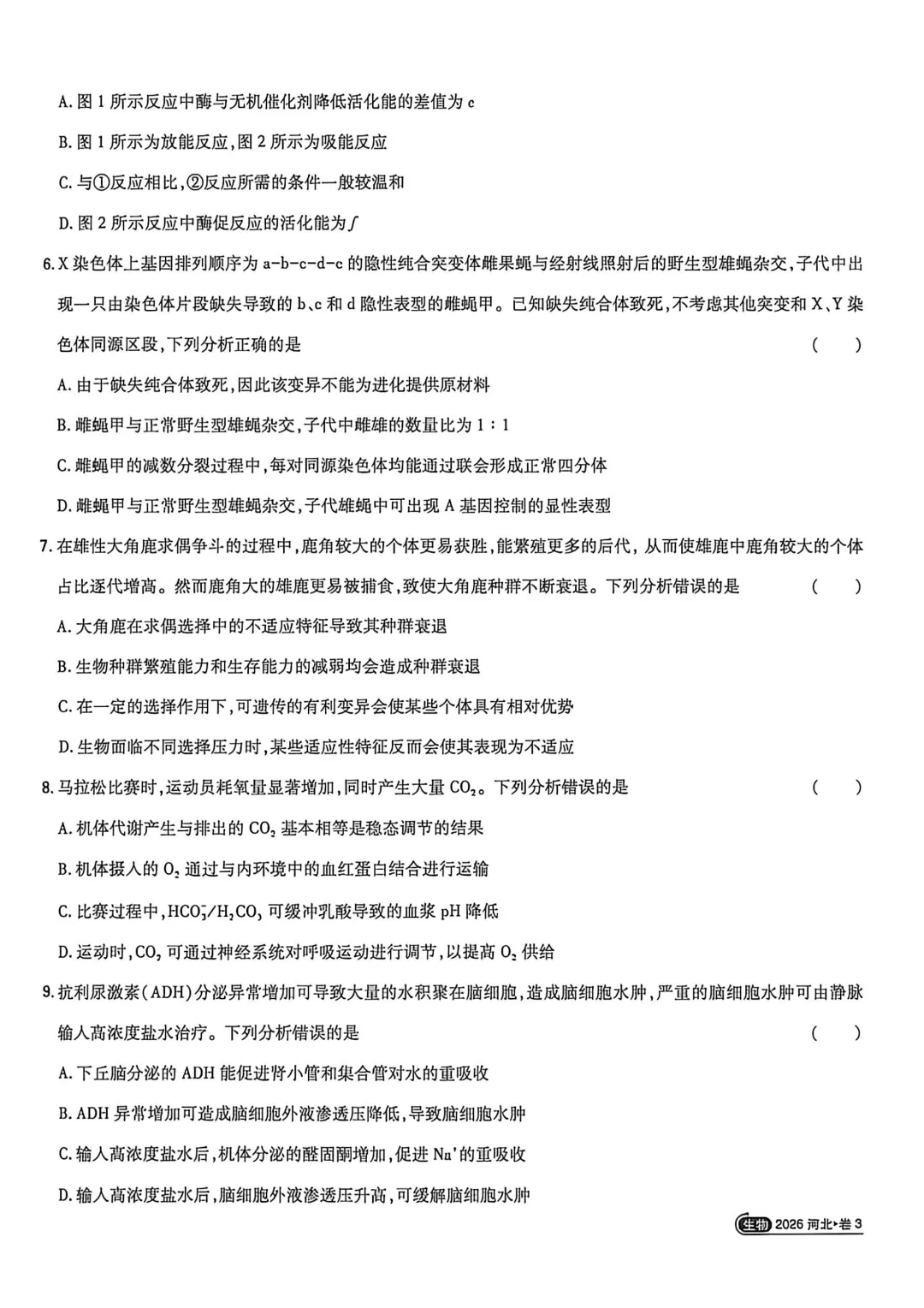 2026年高考生物真题丨河北卷-第2张图片-四季读书网