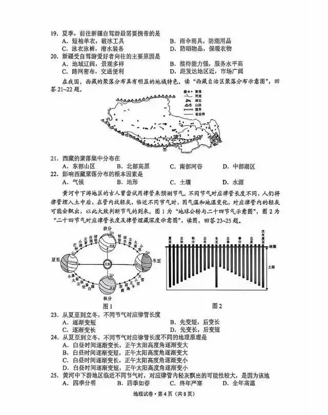 2026年云南会考【生物+地理】试卷及答案-第17张图片-四季读书网 2026年云南会考【生物+地理】试卷及答案-第17张图片-四季读书网
