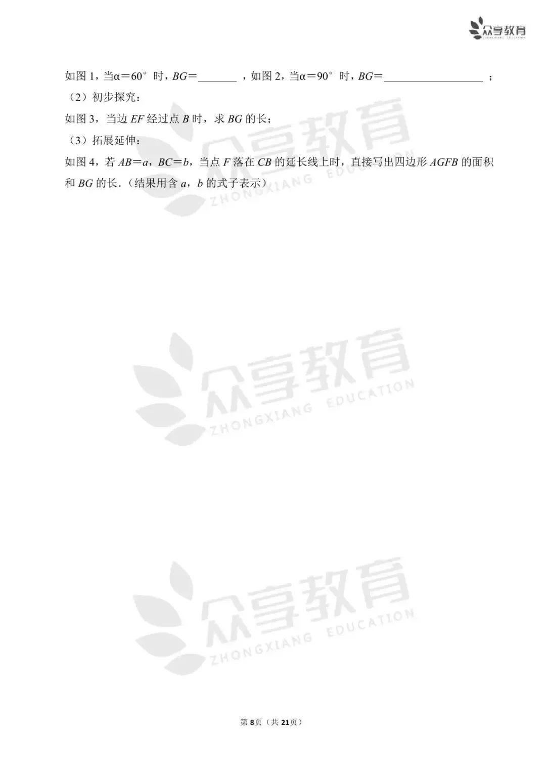 【期末真题】八年级(下)期末数学试卷及答案(四)北师版/人教版/华师版-第23张图片-四季读书网 【期末真题】八年级(下)期末数学试卷及答案(四)北师版/人教版/华师版-第23张图片-四季读书网