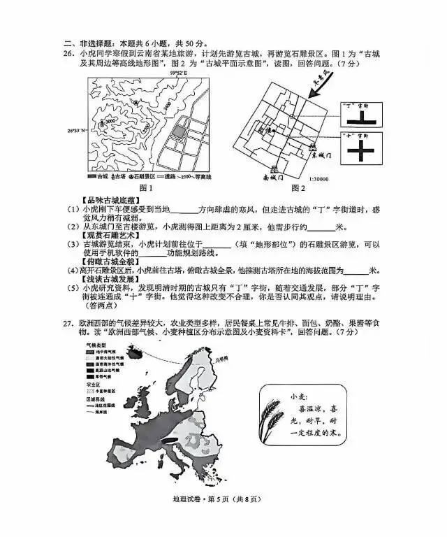 2026年云南会考【生物+地理】试卷及答案-第18张图片-四季读书网 2026年云南会考【生物+地理】试卷及答案-第18张图片-四季读书网