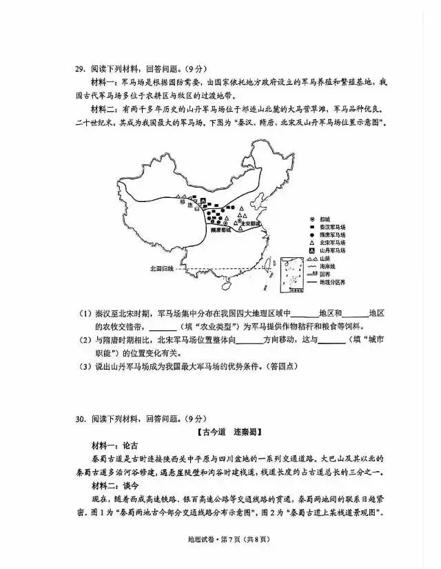 2026年云南会考【生物+地理】试卷及答案-第20张图片-四季读书网 2026年云南会考【生物+地理】试卷及答案-第20张图片-四季读书网