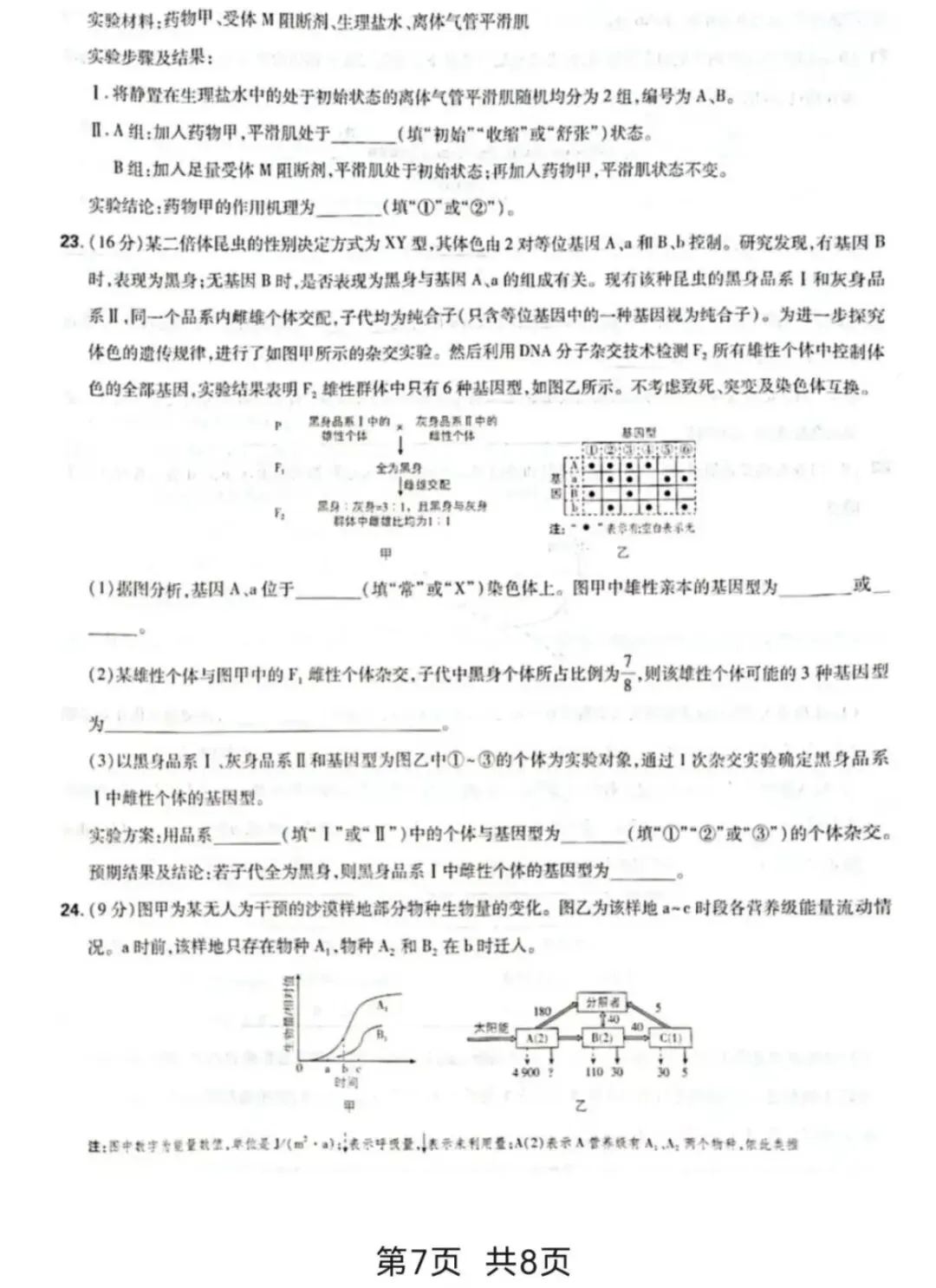 【高考真题】2026山东高考生物试题难不难?对答案-第8张图片-四季读书网