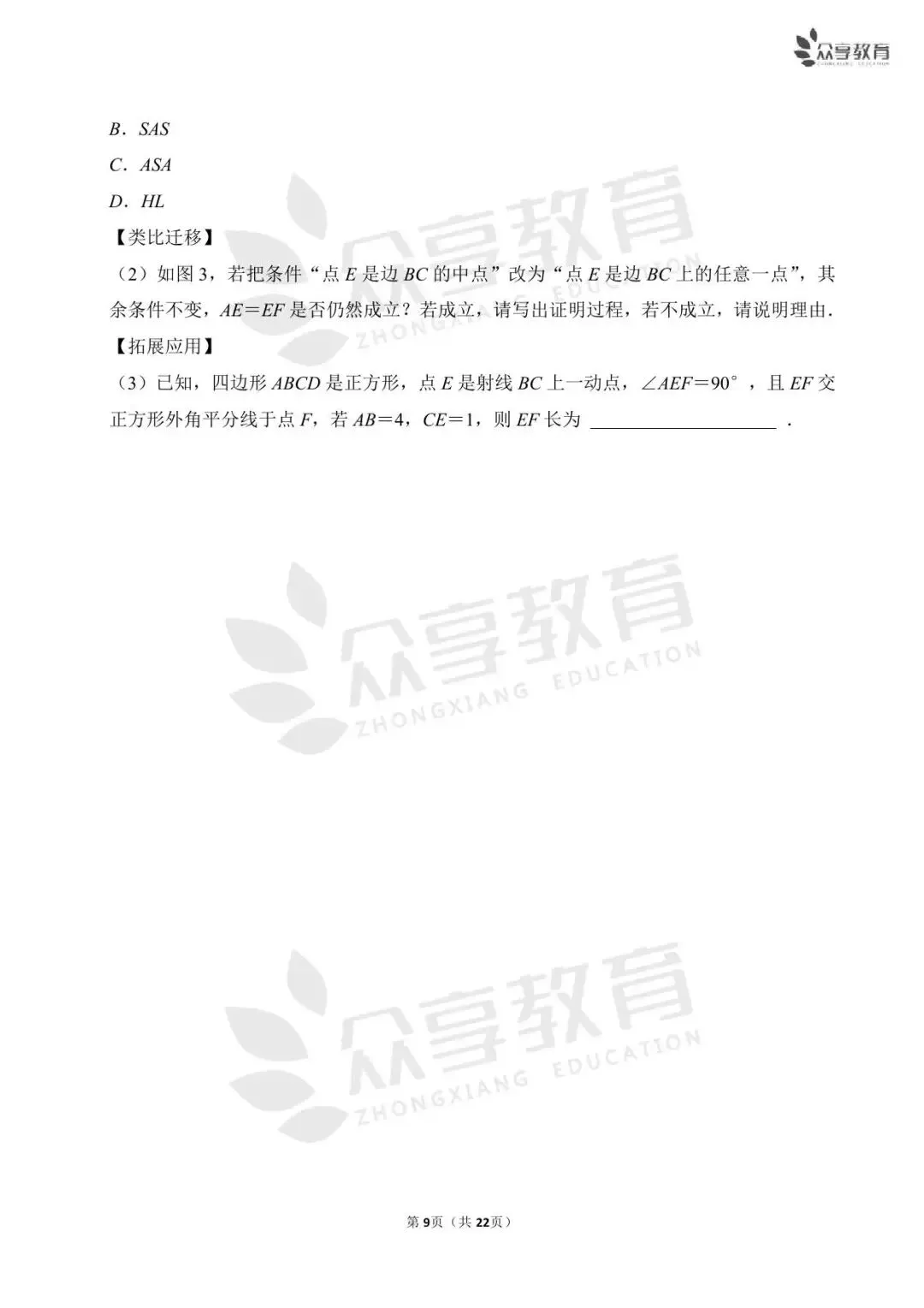 【期末真题】八年级(下)期末数学试卷及答案(四)北师版/人教版/华师版-第24张图片-四季读书网 【期末真题】八年级(下)期末数学试卷及答案(四)北师版/人教版/华师版-第24张图片-四季读书网