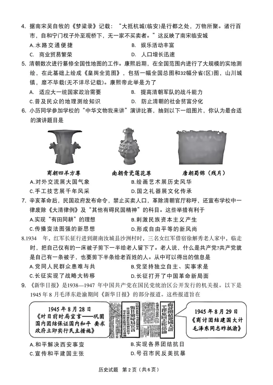 2026年重庆中考历史真题【含解析】-第5张图片-四季读书网 2026年重庆中考历史真题【含解析】-第5张图片-四季读书网