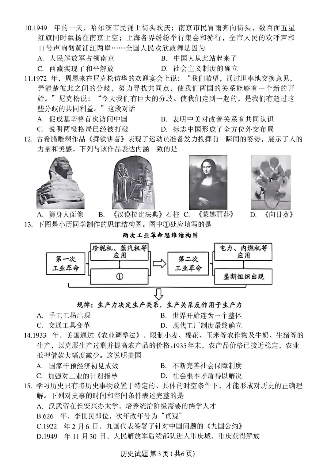 2026年重庆中考历史真题【含解析】-第6张图片-四季读书网 2026年重庆中考历史真题【含解析】-第6张图片-四季读书网