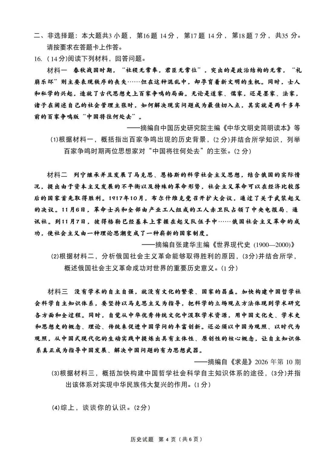 2026年重庆中考历史真题【含解析】-第7张图片-四季读书网 2026年重庆中考历史真题【含解析】-第7张图片-四季读书网