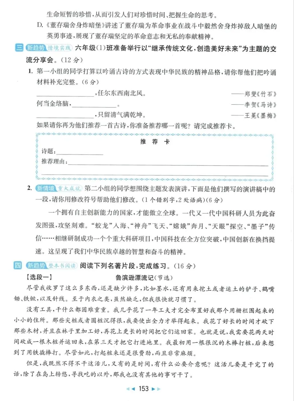 特别推荐:六年级语文下学期期末真题卷(后附答案)-第3张图片-四季读书网 特别推荐:六年级语文下学期期末真题卷(后附答案)-第3张图片-四季读书网