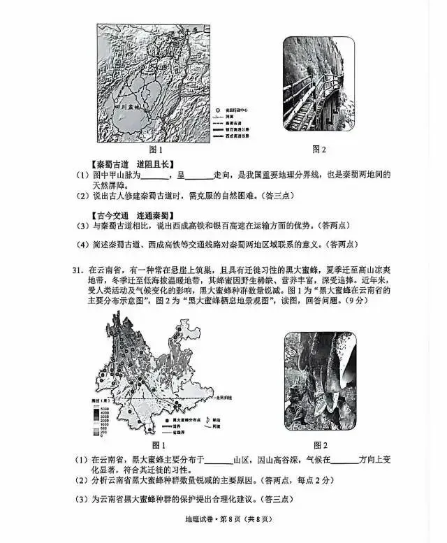 2026年云南会考【生物+地理】试卷及答案-第21张图片-四季读书网 2026年云南会考【生物+地理】试卷及答案-第21张图片-四季读书网