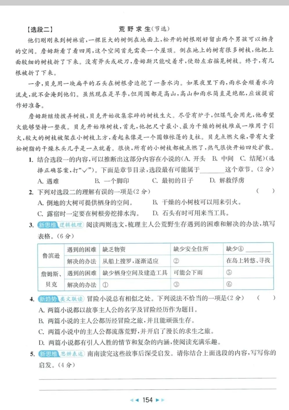 特别推荐:六年级语文下学期期末真题卷(后附答案)-第4张图片-四季读书网 特别推荐:六年级语文下学期期末真题卷(后附答案)-第4张图片-四季读书网