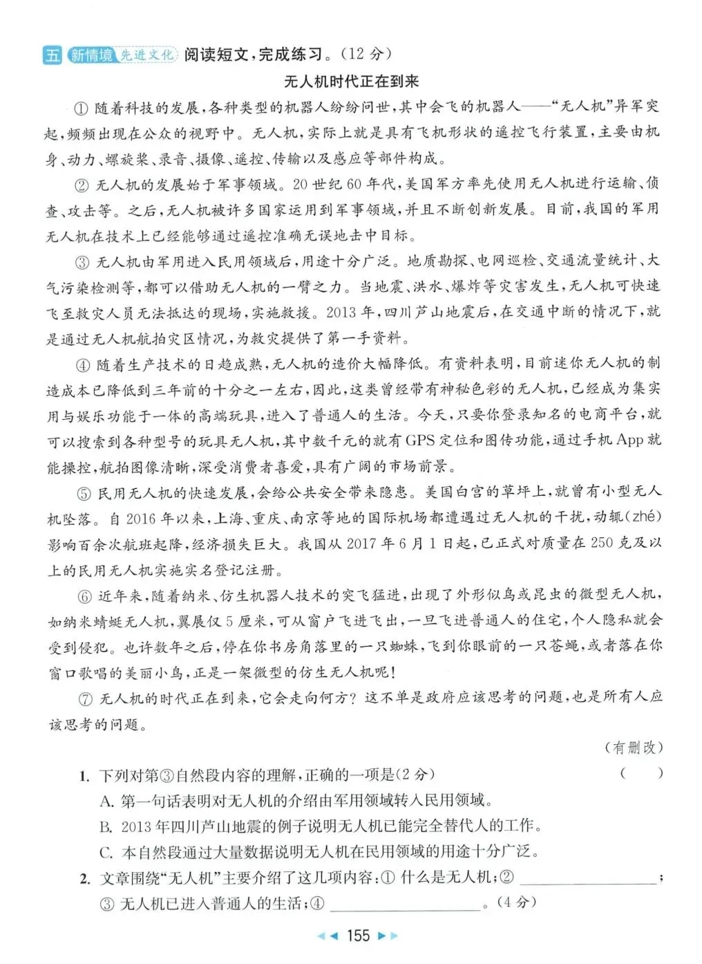 特别推荐:六年级语文下学期期末真题卷(后附答案)-第5张图片-四季读书网 特别推荐:六年级语文下学期期末真题卷(后附答案)-第5张图片-四季读书网