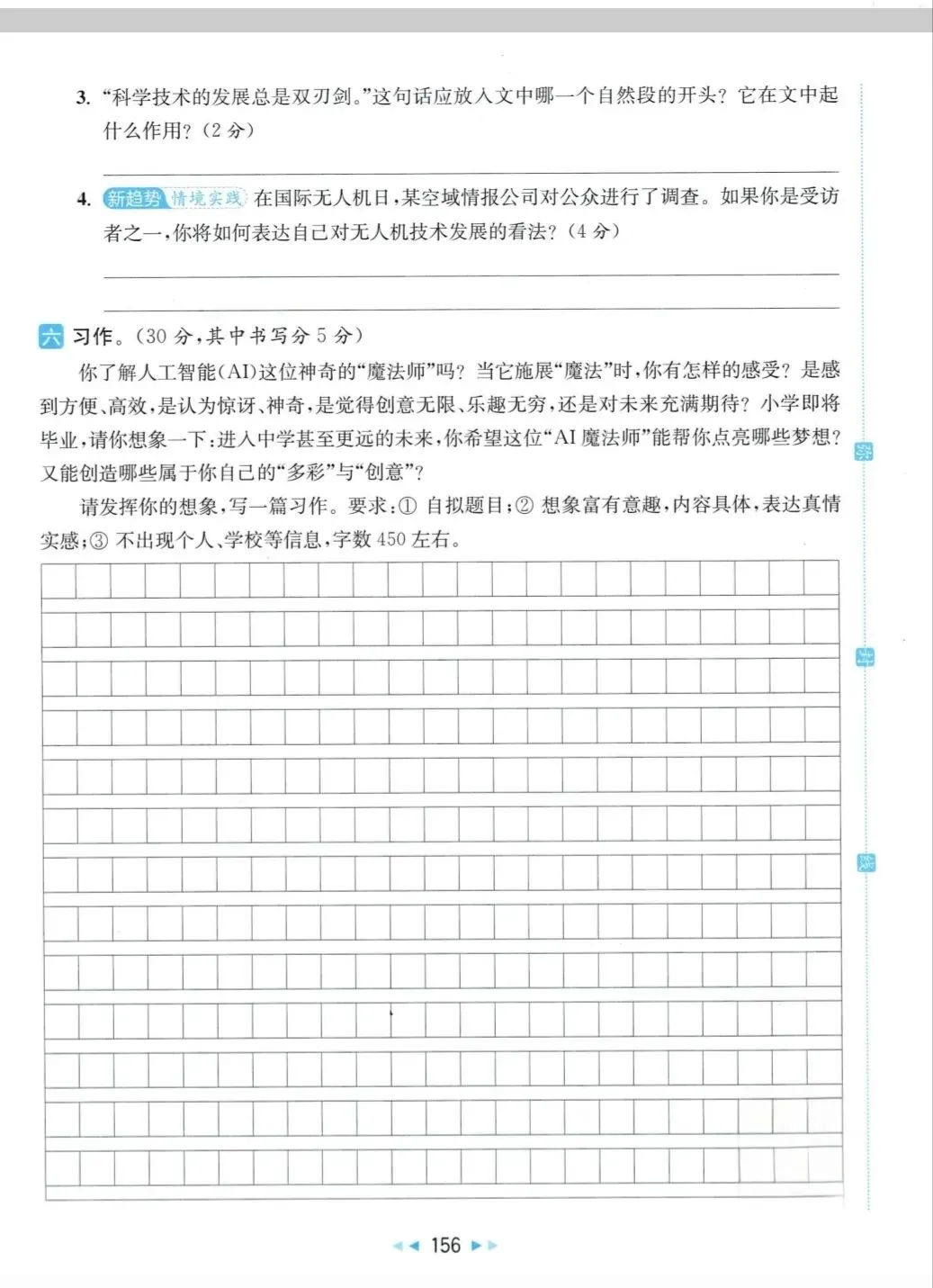 特别推荐:六年级语文下学期期末真题卷(后附答案)-第6张图片-四季读书网 特别推荐:六年级语文下学期期末真题卷(后附答案)-第6张图片-四季读书网