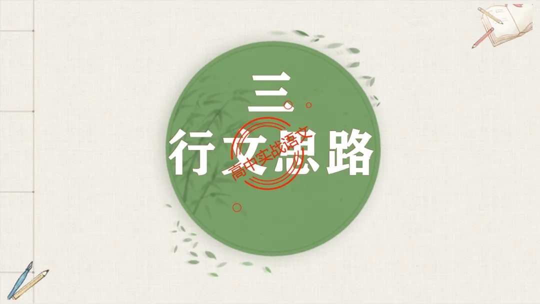 10+篇【真题散文】中透视【散文考点】(结构思路+内容要点+形象语言+手法文体+标题意蕴等)-第61张图片-四季读书网 10+篇【真题散文】中透视【散文考点】(结构思路+内容要点+形象语言+手法文体+标题意蕴等)-第61张图片-四季读书网