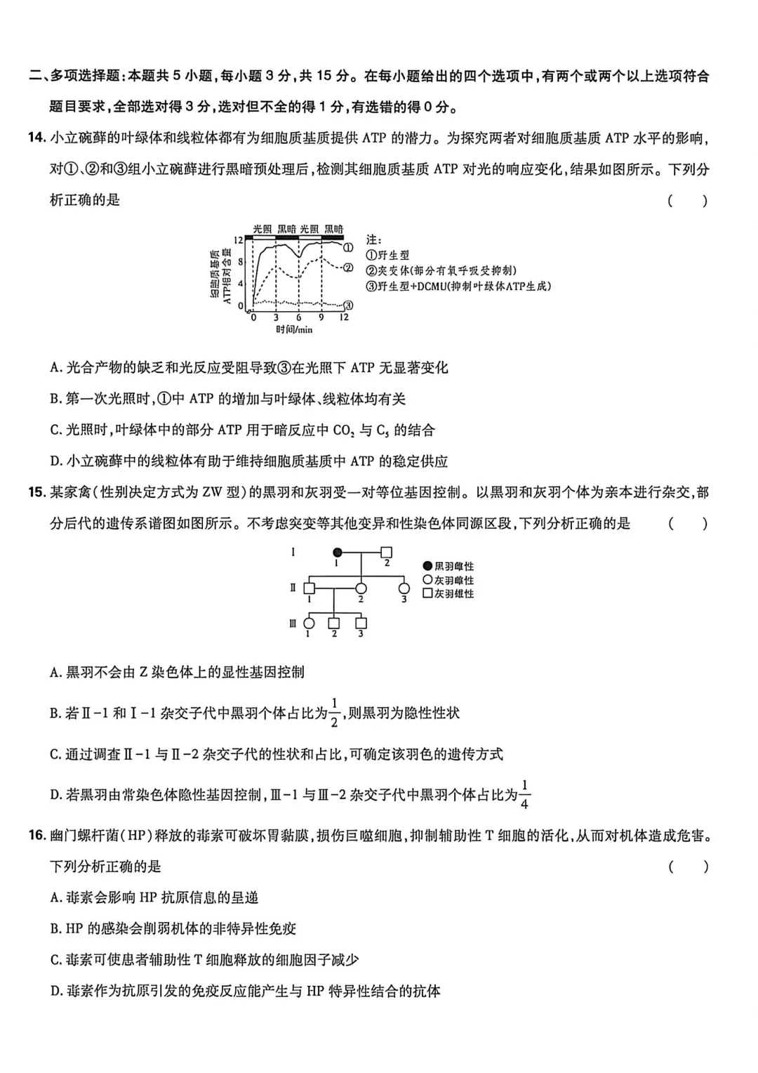 2026年高考生物真题丨河北卷-第4张图片-四季读书网