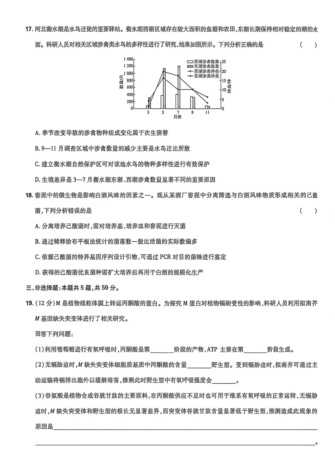 2026年高考生物真题丨河北卷-第5张图片-四季读书网
