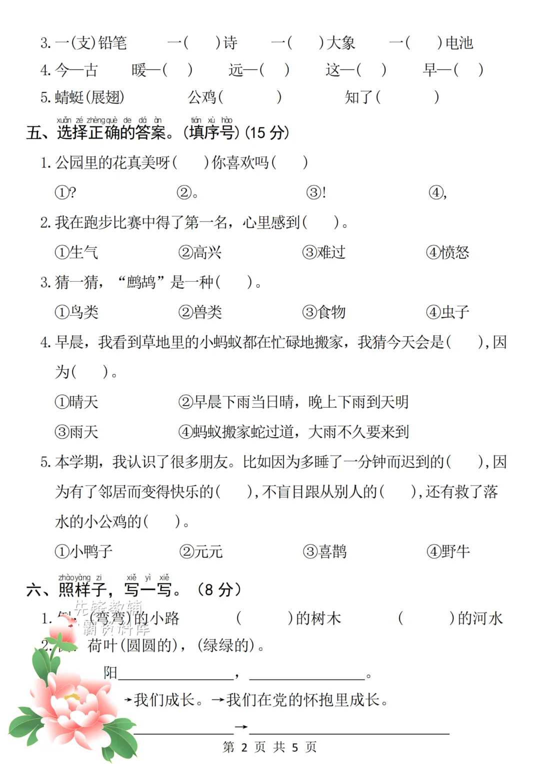 2026年春《一年级下册语文+数学期末试卷(2套)》(有答案),完整版可练习-第4张图片-四季读书网 2026年春《一年级下册语文+数学期末试卷(2套)》(有答案),完整版可练习-第4张图片-四季读书网