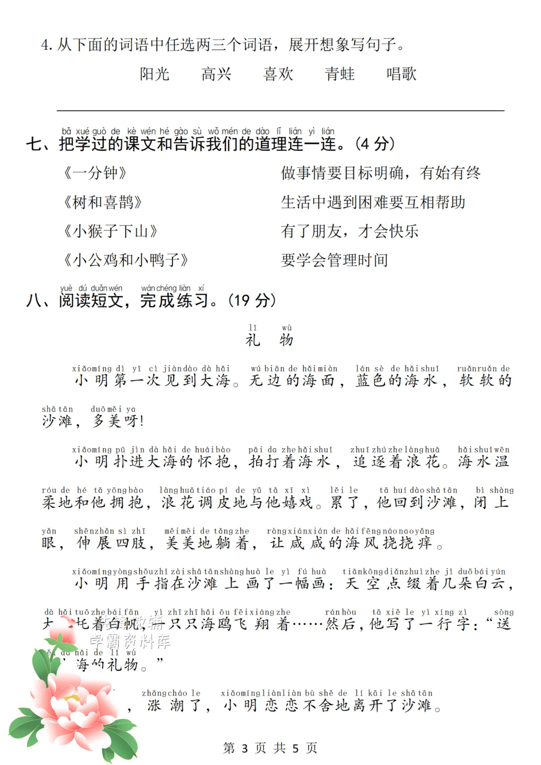 2026年春《一年级下册语文+数学期末试卷(2套)》(有答案),完整版可练习-第5张图片-四季读书网 2026年春《一年级下册语文+数学期末试卷(2套)》(有答案),完整版可练习-第5张图片-四季读书网