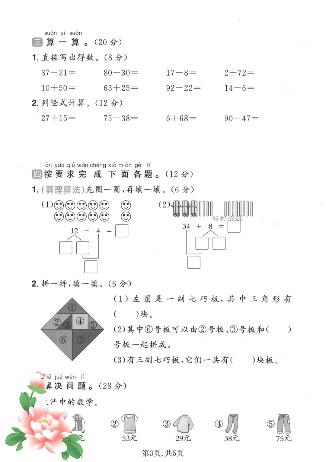 2026年春《一年级下册语文+数学期末试卷(2套)》(有答案),完整版可练习-第8张图片-四季读书网 2026年春《一年级下册语文+数学期末试卷(2套)》(有答案),完整版可练习-第8张图片-四季读书网