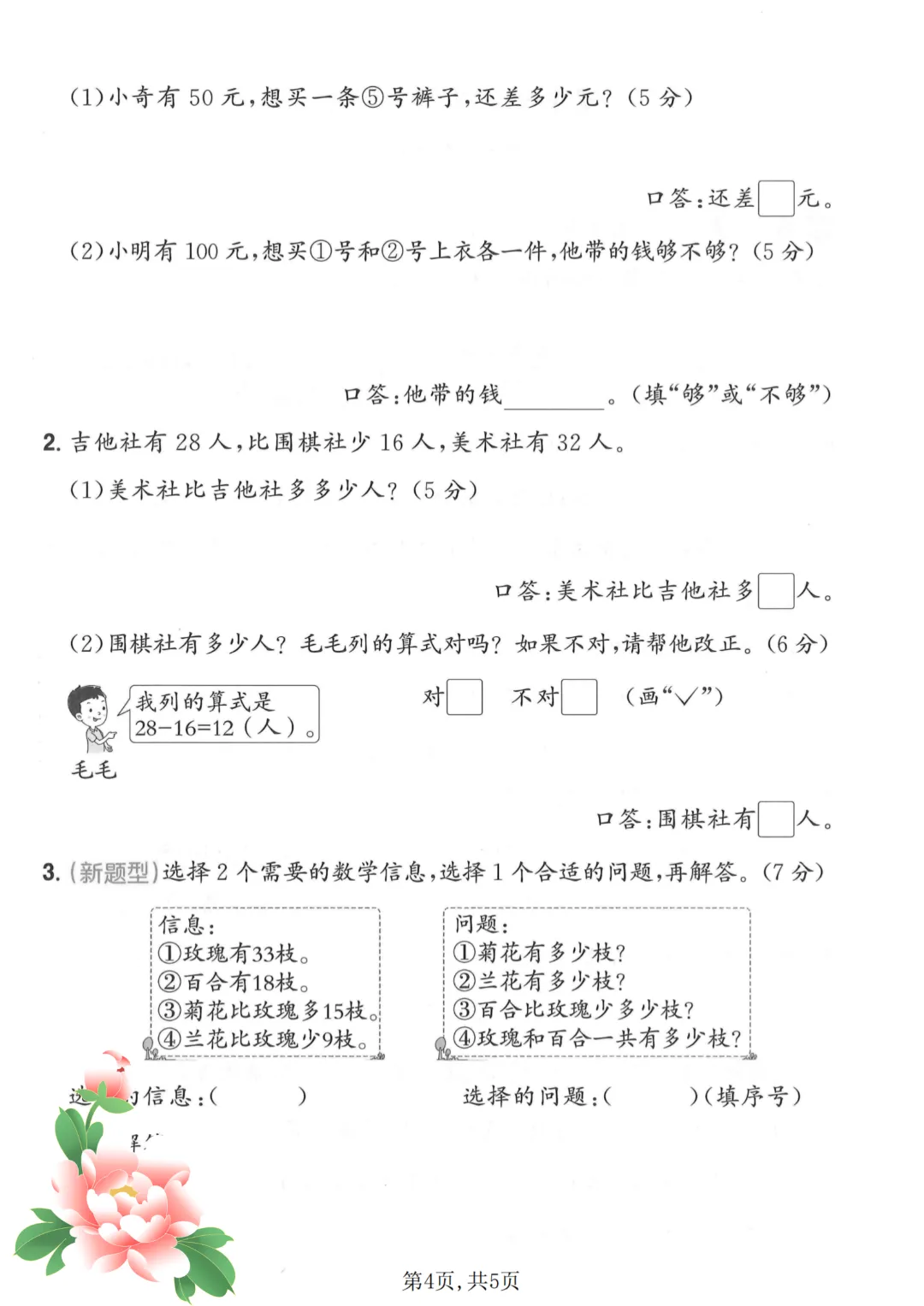 2026年春《一年级下册语文+数学期末试卷(2套)》(有答案),完整版可练习-第9张图片-四季读书网 2026年春《一年级下册语文+数学期末试卷(2套)》(有答案),完整版可练习-第9张图片-四季读书网