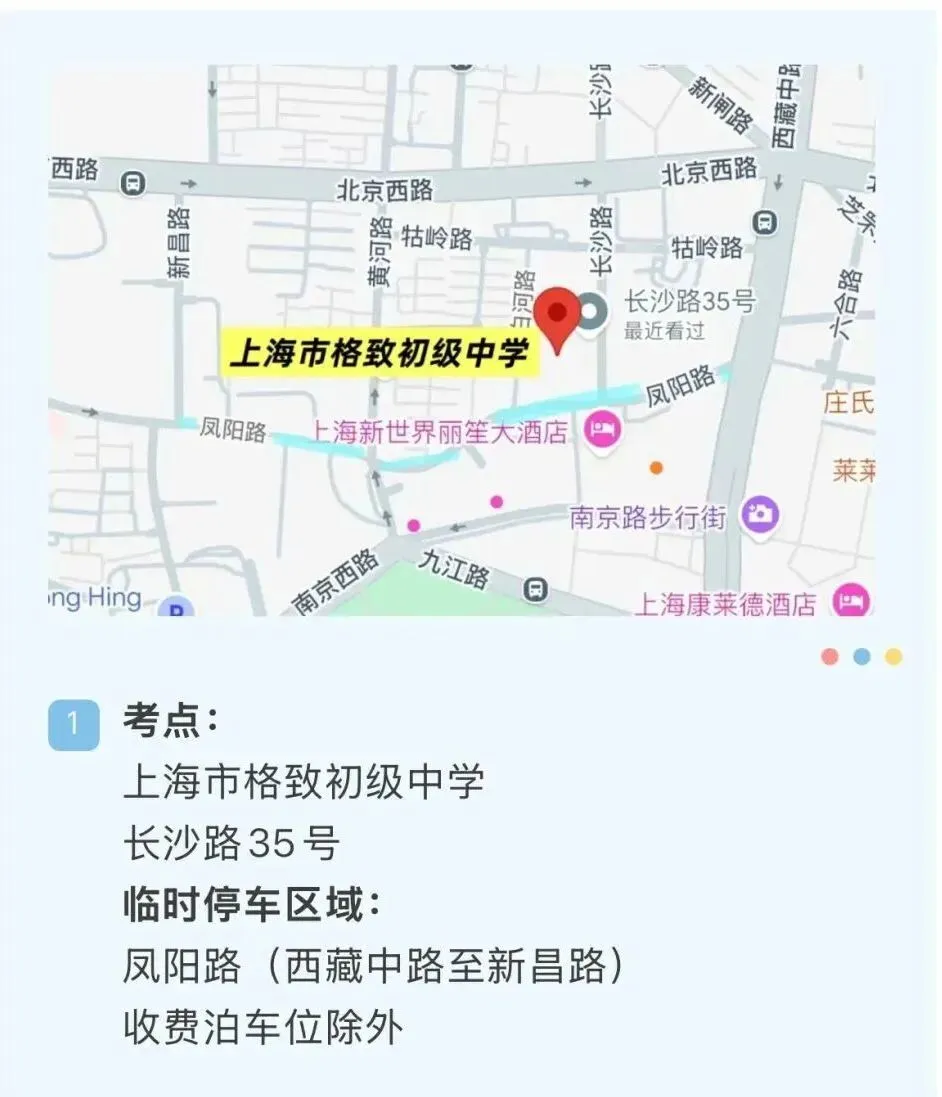 中考明天开始,上海16区考场周边交通信息公布!-第37张图片-四季读书网