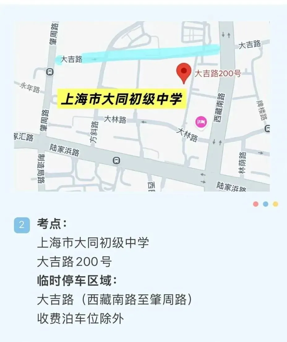 中考明天开始,上海16区考场周边交通信息公布!-第38张图片-四季读书网