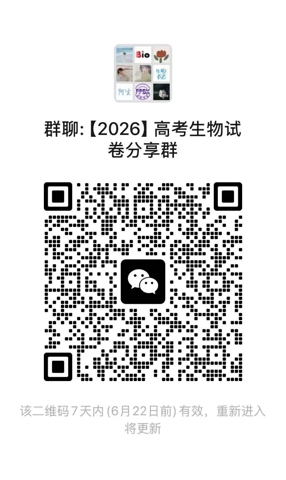 2026年高考生物真题丨河北卷-第9张图片-四季读书网