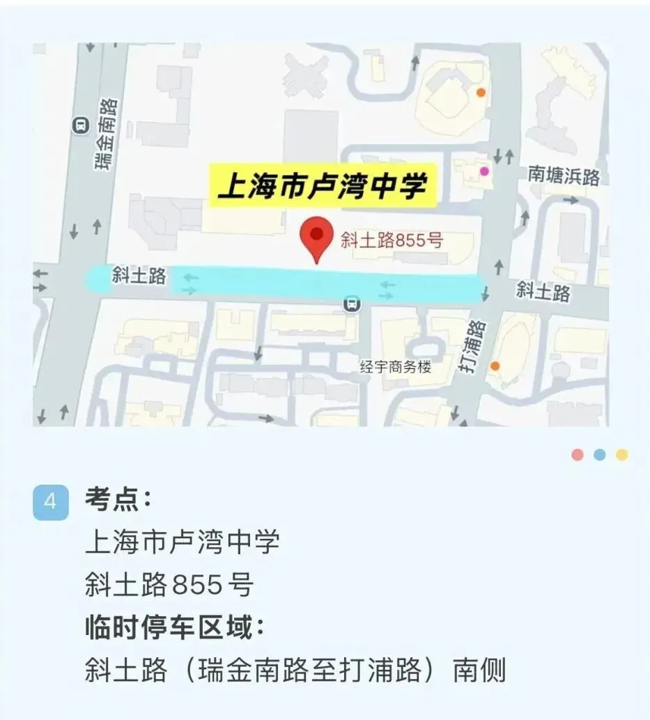 中考明天开始,上海16区考场周边交通信息公布!-第40张图片-四季读书网