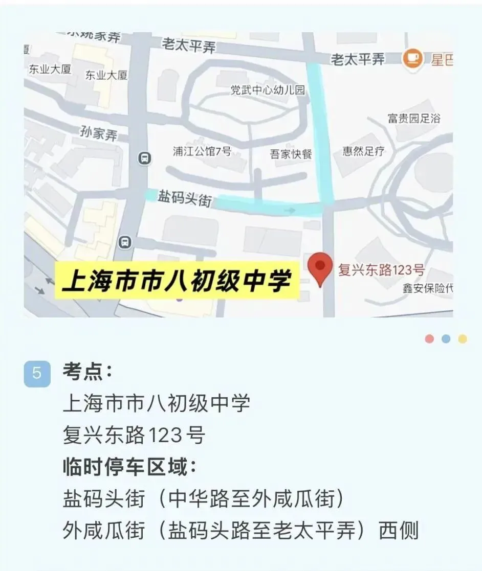 中考明天开始,上海16区考场周边交通信息公布!-第41张图片-四季读书网