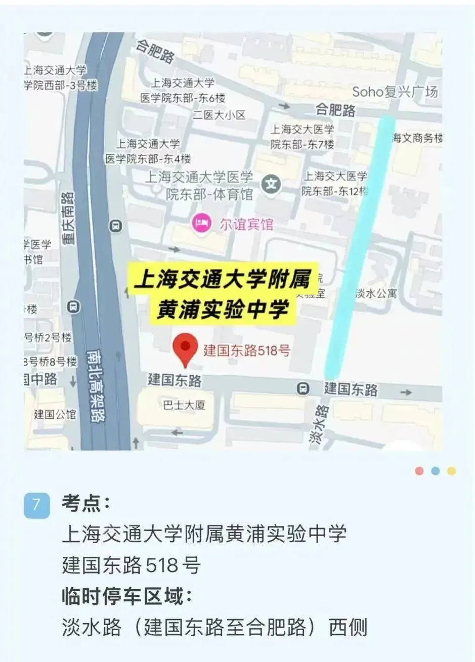 中考明天开始,上海16区考场周边交通信息公布!-第43张图片-四季读书网