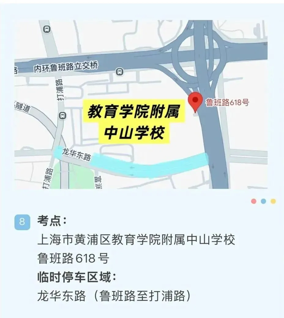 中考明天开始,上海16区考场周边交通信息公布!-第44张图片-四季读书网
