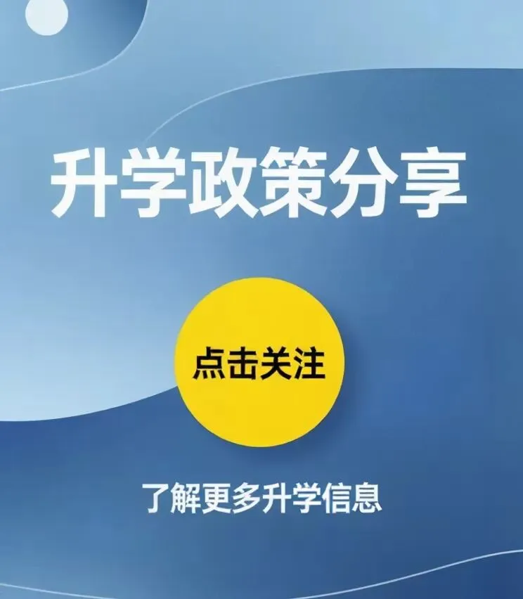马上中考了,跟大家说说朝阳区中招志愿填报-第2张图片-四季读书网