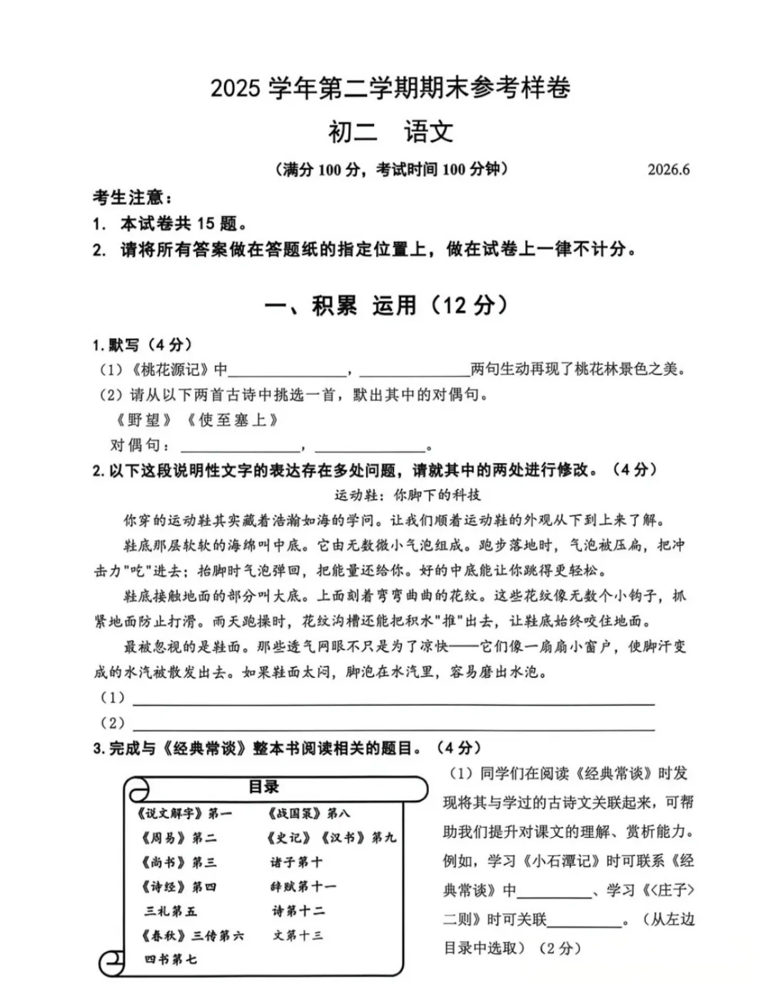 部分区已考完!最新上海6-8年级期末真题卷-第4张图片-四季读书网 部分区已考完!最新上海6-8年级期末真题卷-第4张图片-四季读书网