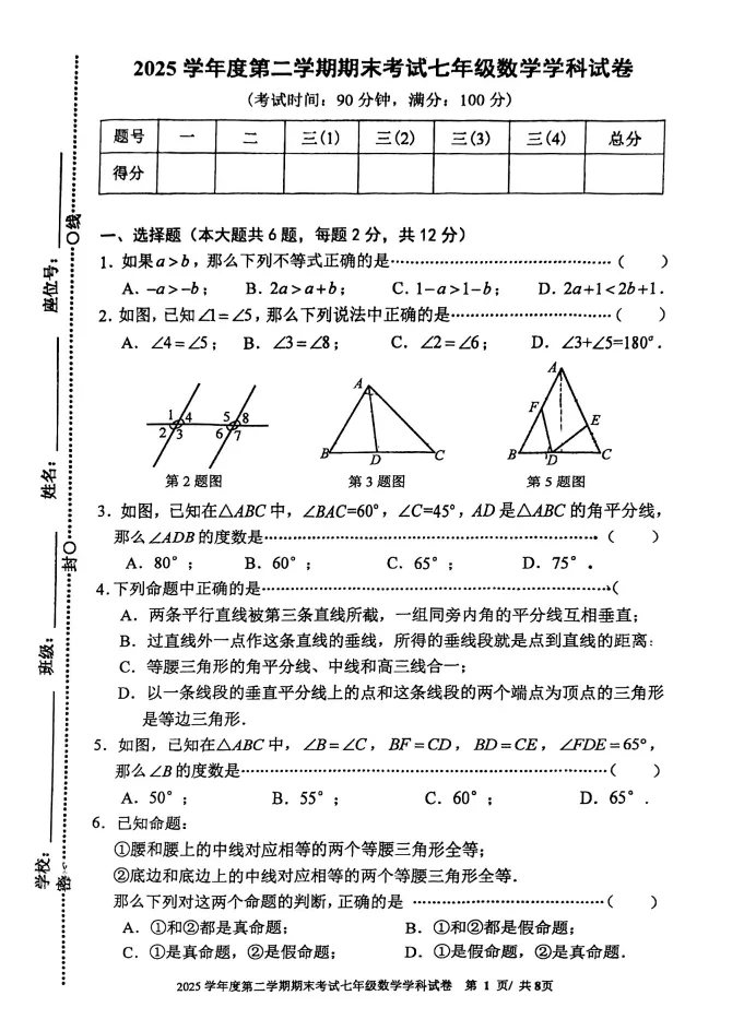 部分区已考完!最新上海6-8年级期末真题卷-第5张图片-四季读书网 部分区已考完!最新上海6-8年级期末真题卷-第5张图片-四季读书网