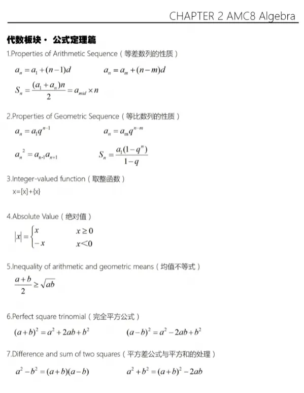 *AMC8备考没资料?词汇/真题/公式大礼包来啦!看完闭眼拿分!-第8张图片-四季读书网 *AMC8备考没资料?词汇/真题/公式大礼包来啦!看完闭眼拿分!-第8张图片-四季读书网