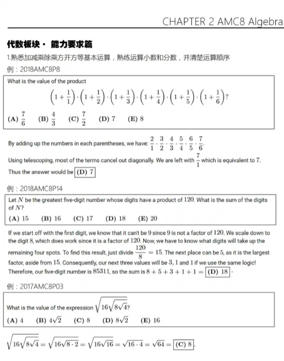 *AMC8备考没资料?词汇/真题/公式大礼包来啦!看完闭眼拿分!-第9张图片-四季读书网 *AMC8备考没资料?词汇/真题/公式大礼包来啦!看完闭眼拿分!-第9张图片-四季读书网