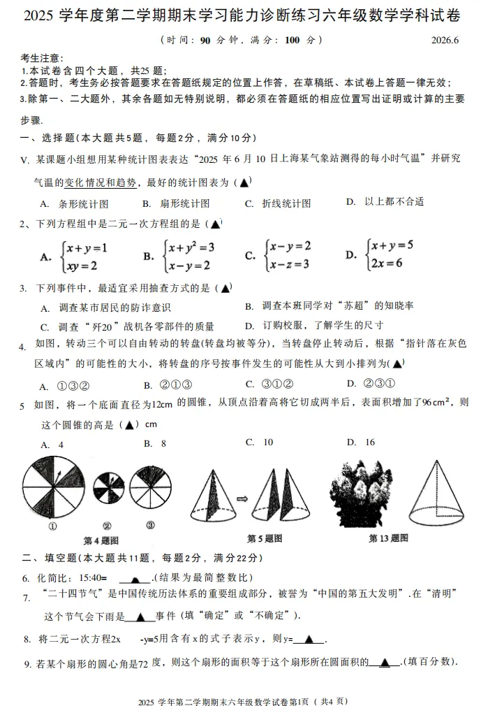 部分区已考完!最新上海6-8年级期末真题卷-第6张图片-四季读书网 部分区已考完!最新上海6-8年级期末真题卷-第6张图片-四季读书网