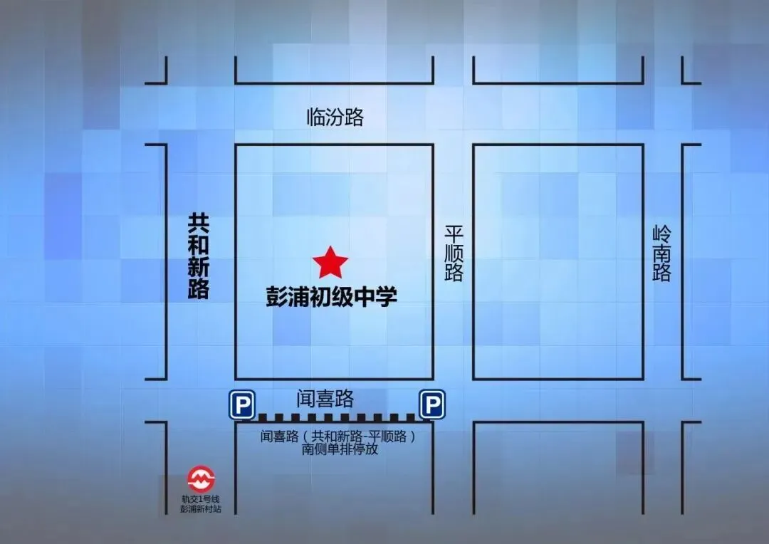 中考明天开始,上海16区考场周边交通信息公布!-第58张图片-四季读书网