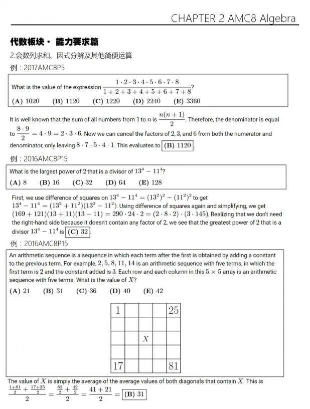 *AMC8备考没资料?词汇/真题/公式大礼包来啦!看完闭眼拿分!-第10张图片-四季读书网 *AMC8备考没资料?词汇/真题/公式大礼包来啦!看完闭眼拿分!-第10张图片-四季读书网