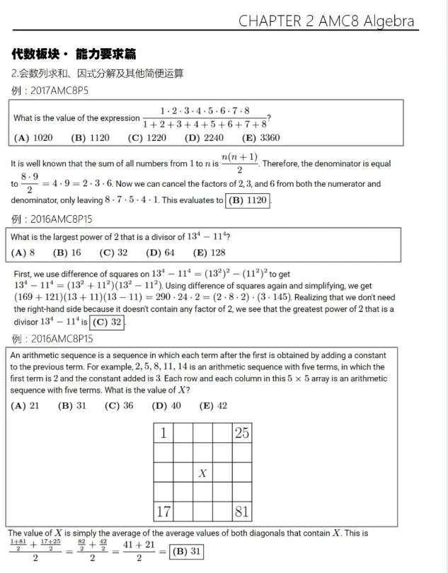 *AMC8备考没资料?词汇/真题/公式大礼包来啦!看完闭眼拿分!-第11张图片-四季读书网 *AMC8备考没资料?词汇/真题/公式大礼包来啦!看完闭眼拿分!-第11张图片-四季读书网