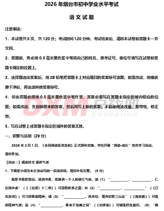 2026烟台中考7科真题!-第4张图片-四季读书网