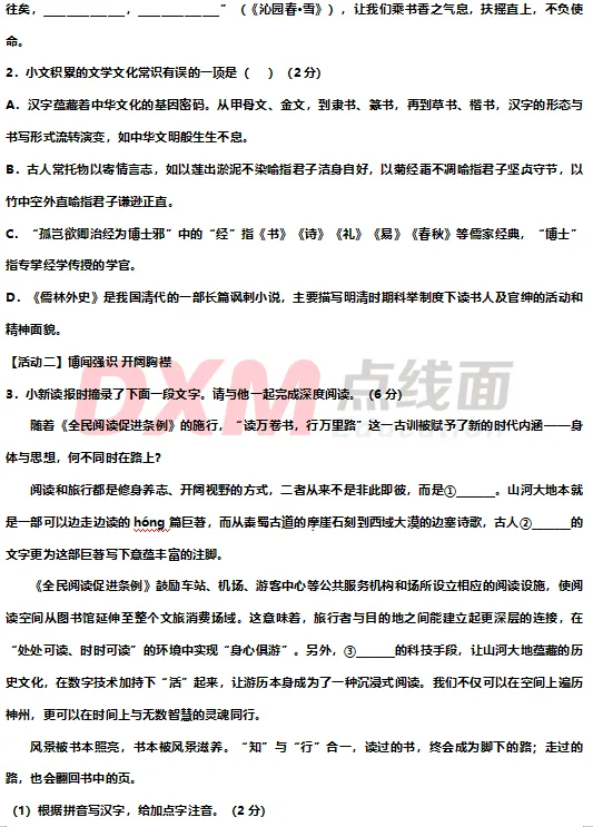 2026烟台中考7科真题!-第5张图片-四季读书网