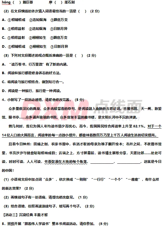 2026烟台中考7科真题!-第6张图片-四季读书网