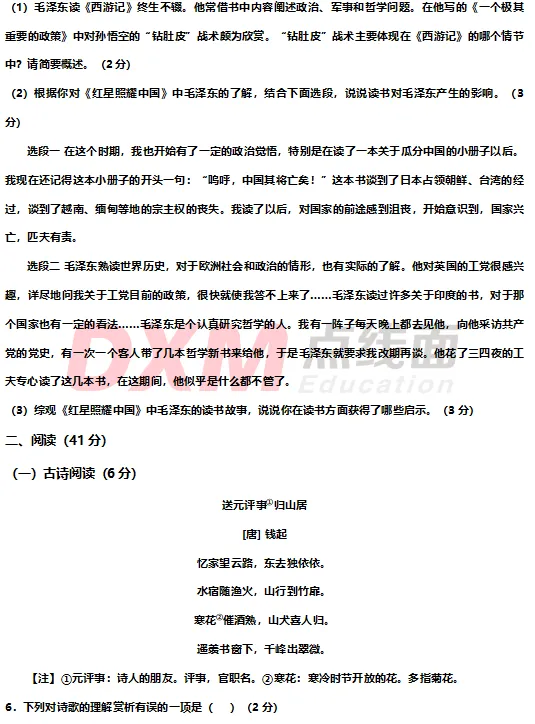 2026烟台中考7科真题!-第7张图片-四季读书网