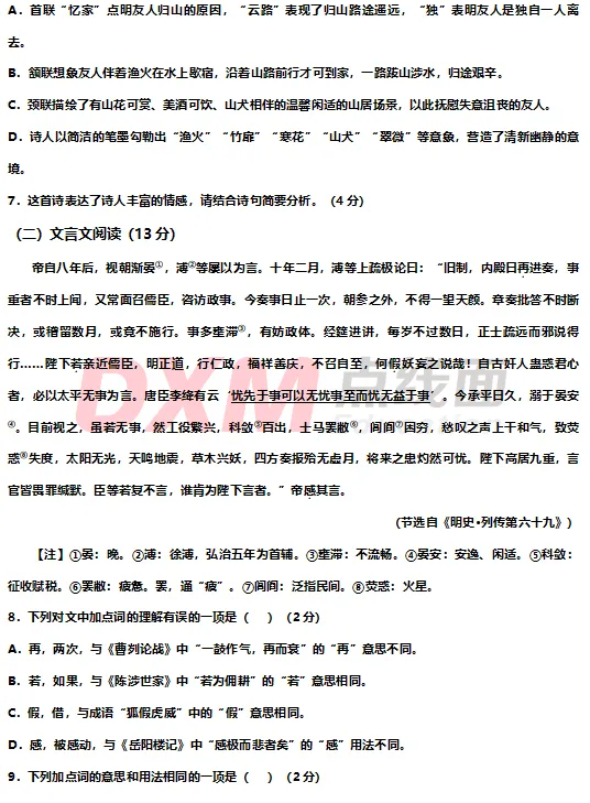 2026烟台中考7科真题!-第8张图片-四季读书网